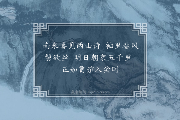 魏初《送李两山》