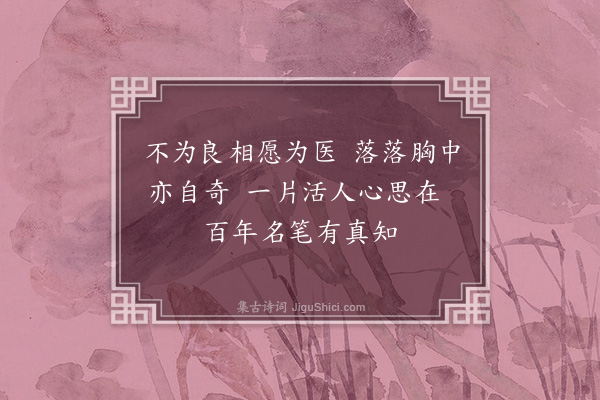 魏初《题阴德记后》