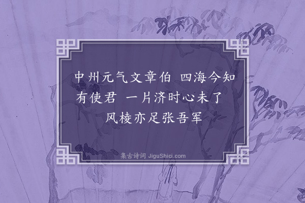 魏初《寄答雷按察·其一》