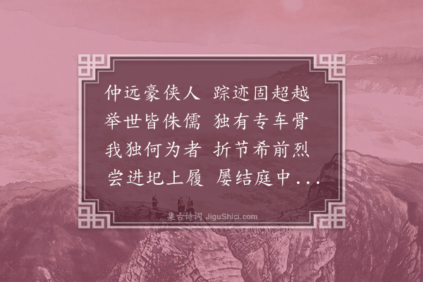 杨弘道《送仲远》