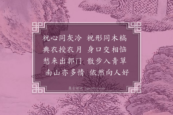 杨弘道《祝心》