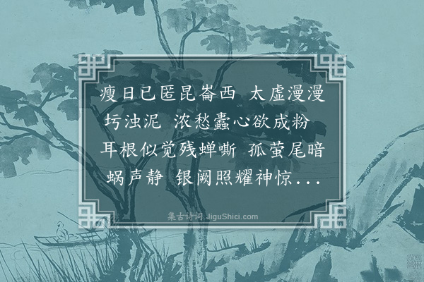 杨弘道《雪晴夜半月出戏效李长吉》