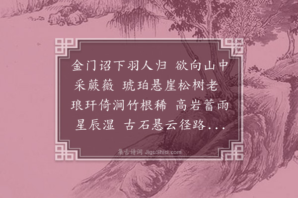 杨弘道《送薛玄卿归龙虎山》