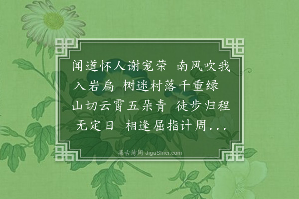 杨弘道《赠李庆之》