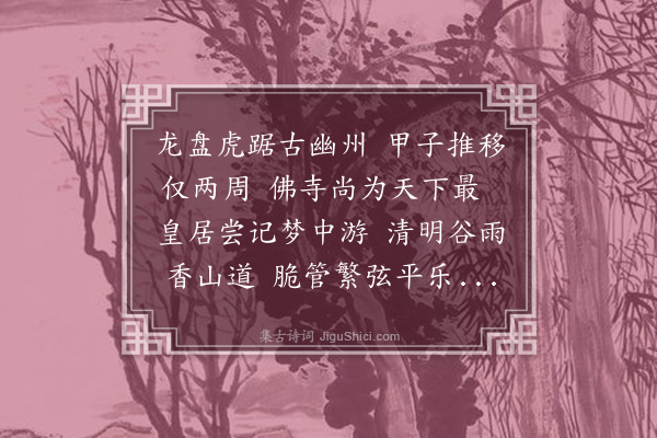 杨弘道《中都二首·其一》