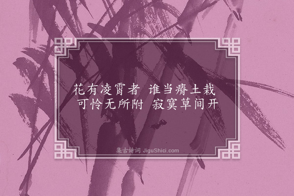 杨弘道《寓意·其二》