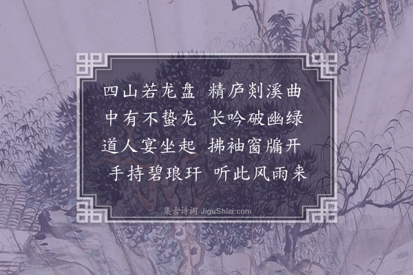 吾丘衍《龙吟轩》