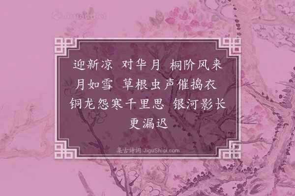 吾丘衍《十二月乐辞十三首·其七·七月》