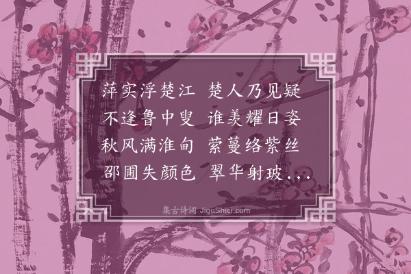 吾丘衍《西瓜诗》