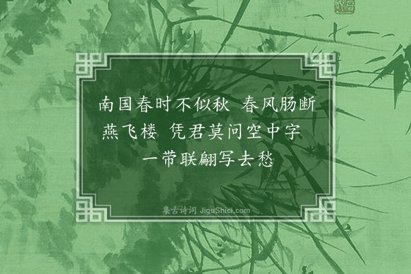 吾丘衍《归雁》