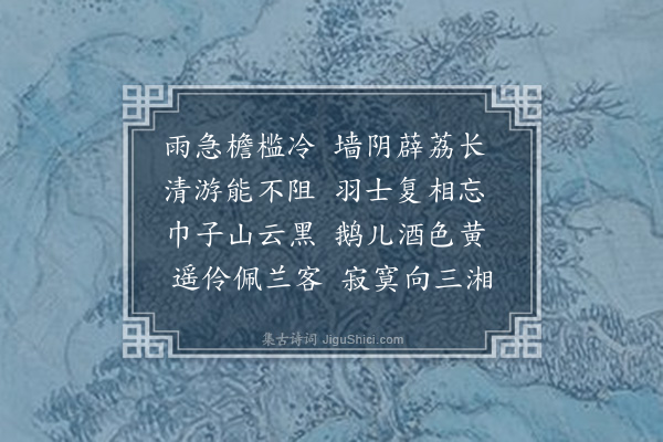 吾丘衍《闻蒋弘父重五游葛岭有诗因寄五首·其二》