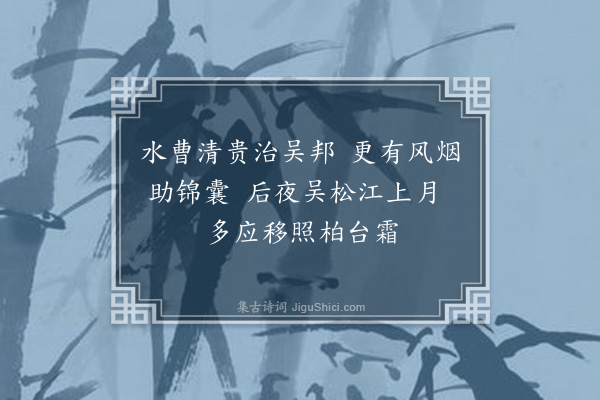 许有壬《寄李仲舒二首·其二》