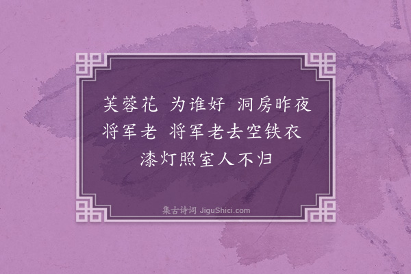 萨都剌《如梦曲哀燕将军·其一》