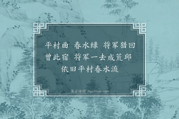 萨都剌《如梦曲哀燕将军·其五》