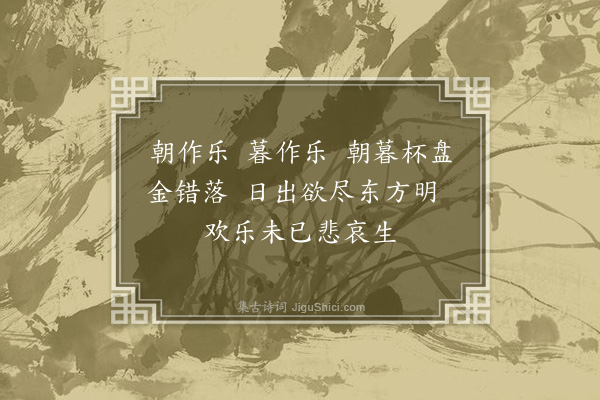 萨都剌《如梦曲哀燕将军·其十》