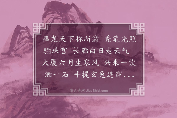 萨都剌《题陈所翁龙》