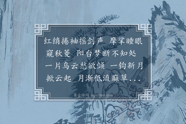 萨都剌《梳头乐府》