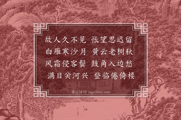 萨都剌《和权上人》