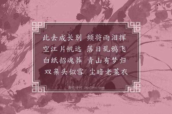 萨都剌《哭同年进士李竹操经历·其二》