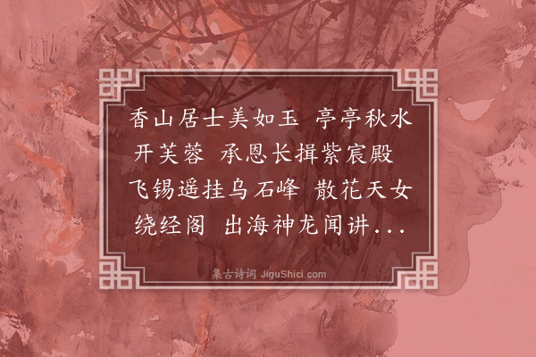 萨都剌《赠仁王讲师达上人》