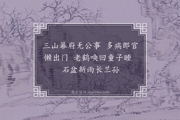 萨都剌《石林即事·其一》