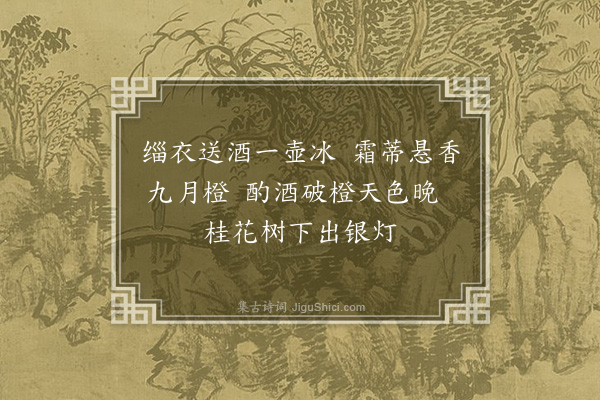 萨都剌《次和清凉寺长老韵》