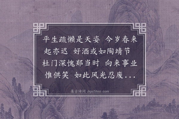 许有壬《和谢敬德学士见寄韵·其一》