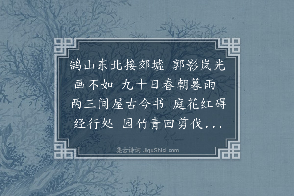 许有壬《閒居杂诗·其三》