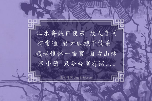 许有壬《和傅汝砺寄来韵·其一》