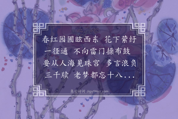 许有壬《和傅汝砺寄来韵·其二》