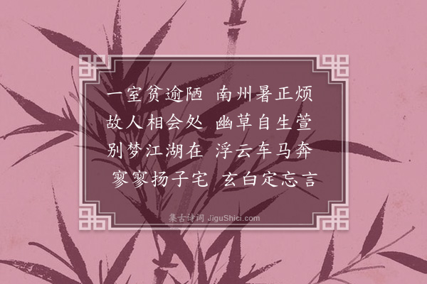 龚璛《次邓善之修撰》