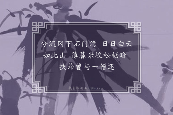 龚璛《题小米云山》