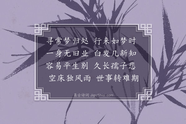 龚璛《离京口二首·其一》