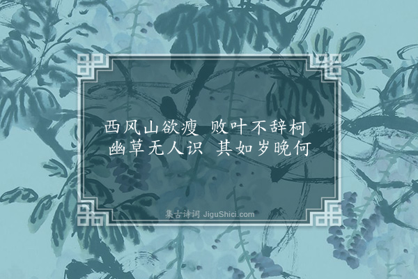 龚璛《题子昂两小幅画二首·其一》