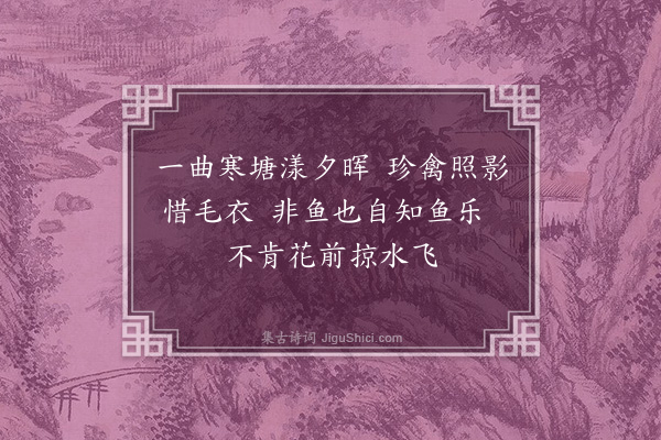 龚璛《题翠禽画》