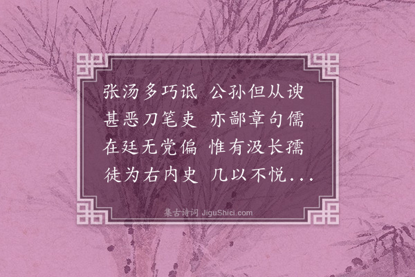 龚璛《读汉书》