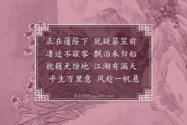 龚璛《雨篷二首·其二》