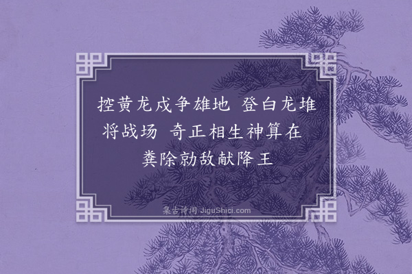 耶律铸《后凯歌词九首·其六·降王》