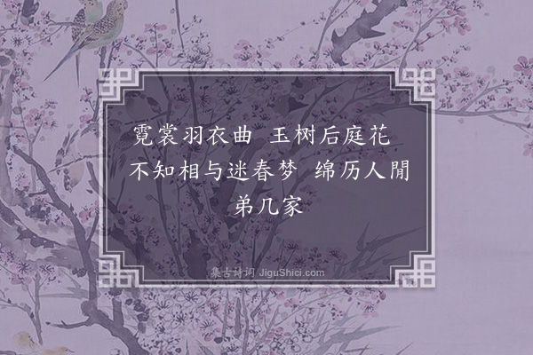 耶律铸《读新乐府》