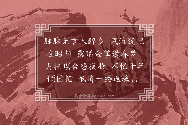 耶律铸《杨妃菊》
