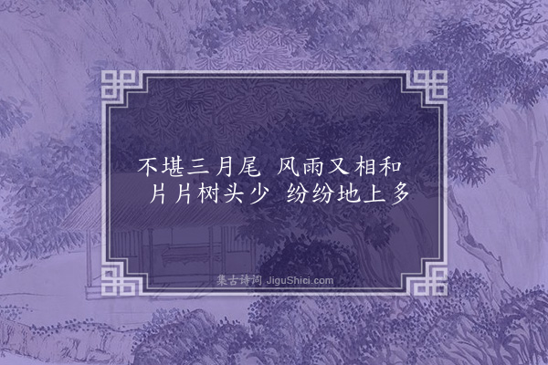 耶律铸《落花》