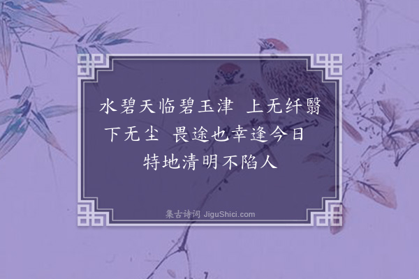 耶律铸《翌日渡东陷河》