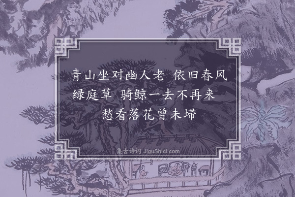 耶律铸《过庖丁故居》