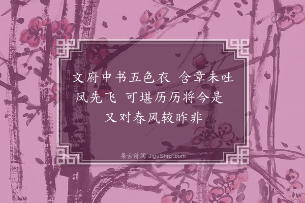 耶律铸《题梦斋·其一》