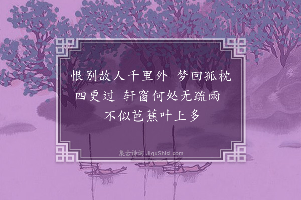 耶律铸《梦回》