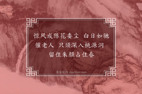 耶律铸《桃源·其二》