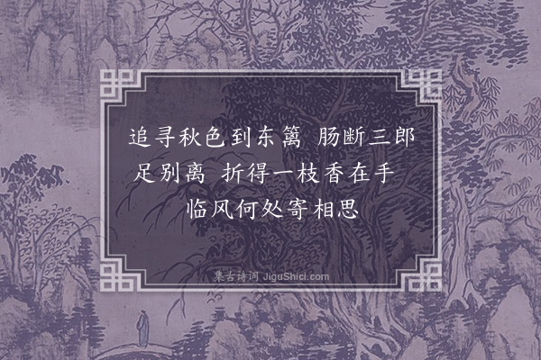 耶律铸《杨妃菊·其一》