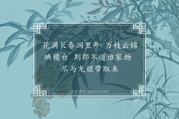 耶律铸《桃花马二首·其一》