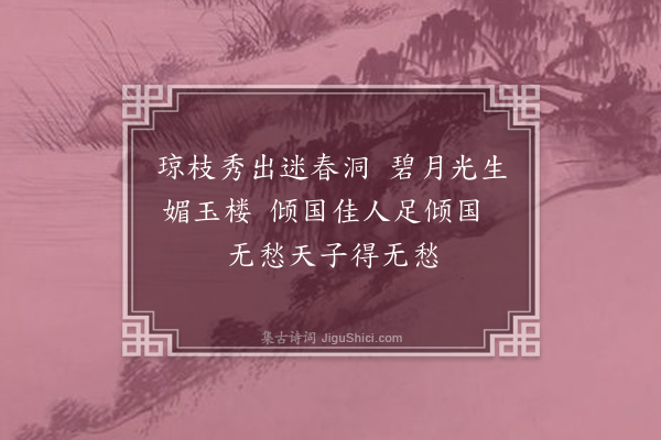 耶律铸《读史·其一》