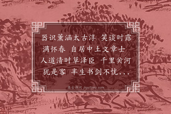 曹伯启《送丁仲谦赴都》